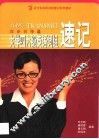 大学四六级英语词组速记 封面