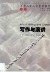 写作与演讲 封面