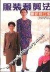 服装裁剪法 封面