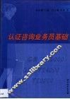 认证咨询业务员基础 封面