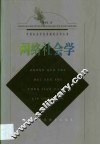 网络社会学 封面