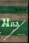 政策学 封面