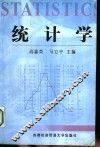 统计学 封面
