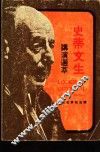 史蒂文生讲演先萃 封面