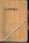 牛顿文库  美日科技争霸战 封面