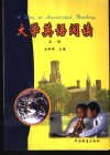 大学英语阅读  第1册 封面
