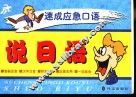 说日语 封面