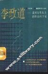 李政道  诺贝尔奖坛上的华裔科学家 电子书封面