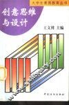 创意思维与设计 封面
