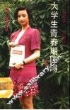 大学生青春期障碍 封面