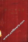 扬州工学院史  1952-1987 封面