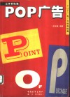 POP广告 立体剪贴篇 封面