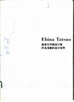 虾名龙郎的设计世界 封面