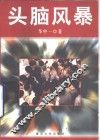 头脑风暴 封面