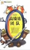 高绩效团队 封面