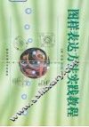 图样表达方法实践教程 封面