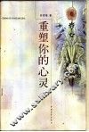 重塑你的心灵 封面