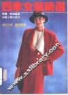 四季女装精选 封面