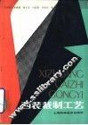 西装裁制工艺 封面
