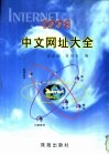 中文网址大全 封面