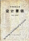 日本高速公路设计要领 封面