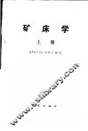矿床学  上 封面