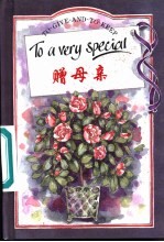 赠母亲 封面