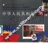 中华人民共和国极限明信片图录 封面