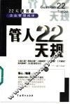 管人22天规 封面