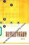 杨官璘胡荣华对局述评 封面
