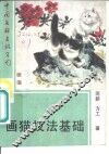 画猫技法基础 封面