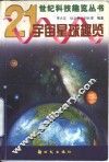 宇宙星球趣览 封面