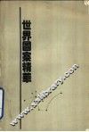 世界图案精华 封面