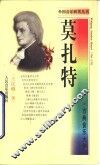 莫扎特  古典音乐大师 封面
