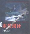 水景设计 封面