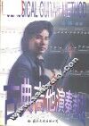 古典吉他演奏教程 封面
