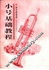 小号基础教程 封面