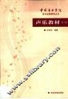 声乐教材  1 封面