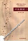 声乐教材  2 封面