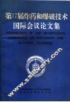 第17届炸药和爆破技术国际会议论文集 封面