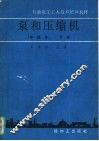 泵和压缩机  下 封面