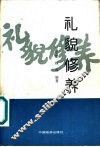 礼貌修养 封面