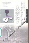 人之子 封面