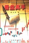 看盘高手 封面