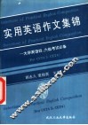 实用英语作文集锦 封面