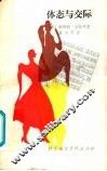 体态与交际 封面