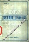 实用口语学 封面