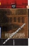 相约剑桥 封面