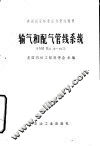 输气和配气管线系统 ANSI B 31.8-1975 封面