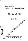 作品选读 封面